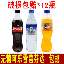 零度可乐无糖芬达零卡雪碧零卡碳酸饮料橙味汽水 500ml*12瓶包邮