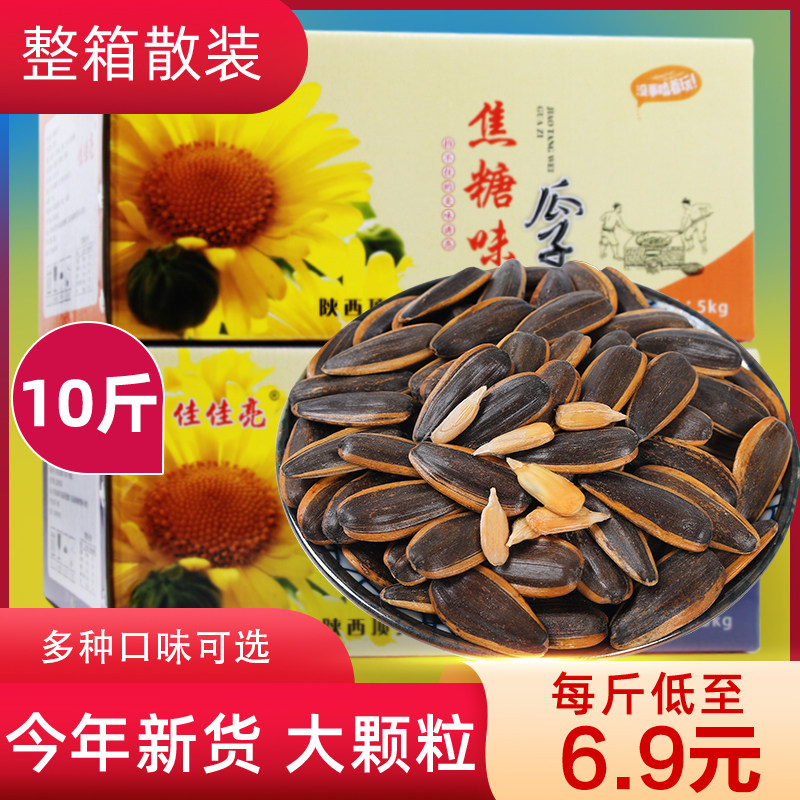 佳佳亮焦糖味瓜子10斤山核桃味葵花籽散装陈皮原味炒货年货零食