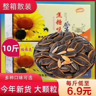 佳佳亮焦糖味瓜子10斤山核桃味葵花籽散装陈皮原味炒货年货零食