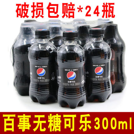 百事无糖可乐300ml*24瓶迷你小瓶装碳酸饮料汽水零度可乐整箱饮品