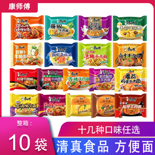 康师傅清真方便面红烧牛肉面油泼酸汤面泡椒酸菜速食泡面组合装
