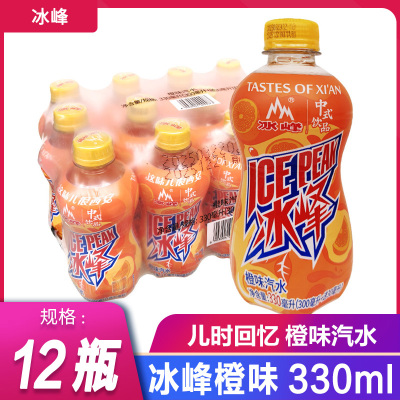 冰峰橙味汽水陕西特产330ml*12瓶24瓶整提西安老式怀旧碳酸饮料品