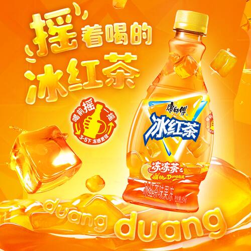 新品 康师傅冻冻茶456ml冰红茶风味酸甜果味饮料摇摇冻冻夏季饮品