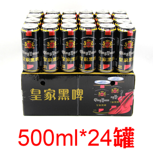 青邑皇家黑啤啤酒500ml 包邮 24罐德国风味精酿啤酒易拉罐听装