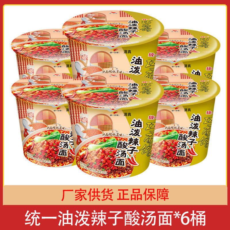 清真食品 统一巧面馆油泼辣子酸汤面6桶装整箱方便面泡面速食批发,粮油调味/速食/干货/烘焙,冲泡方便面/拉面/面皮,淘宝优惠券,粉丝福利购,淘宝优惠卷