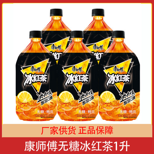 康师傅无糖冰红茶酸甜口味1000ml*5瓶12瓶饮料果味茶饮品1升团购