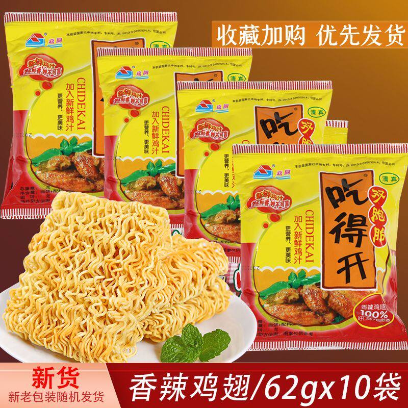 吃得开双胞胎香辣鸡翅味双面饼方便面干吃面10袋装 清真食品
