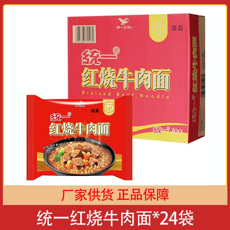 清真食品 统一红烧牛肉面*24袋整箱方便面泡面速食团购批发