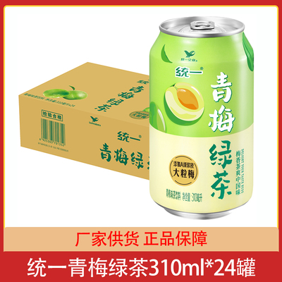 统一青梅绿茶饮料310ml*24罐整箱茶饮料易拉罐夏日饮品批发