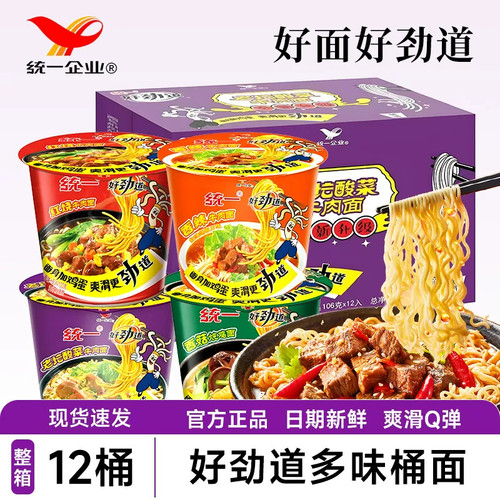 统一方便面混合12桶整箱老坛酸菜牛肉面红烧香辣方便速食好劲道