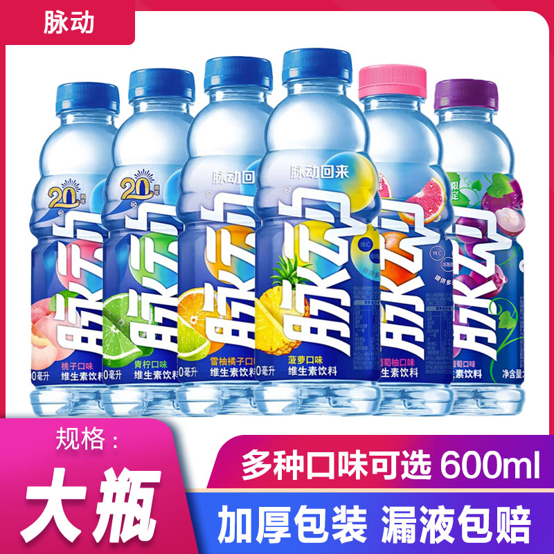 脉动饮料青柠桃子橘子菠萝葡萄口味600ml*4瓶低糖维生素运动饮料