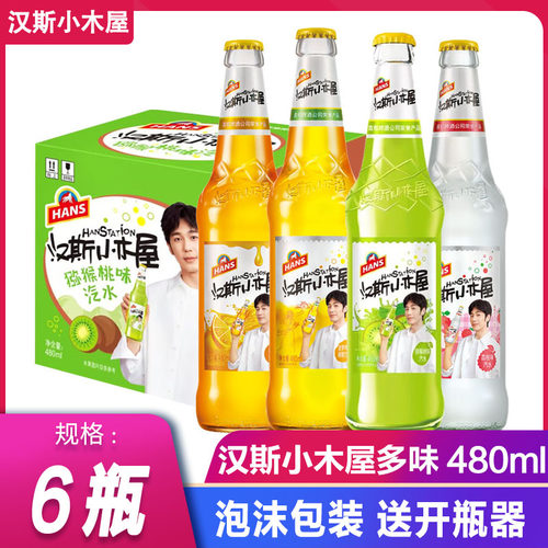 西安汉斯小木屋480ml*6瓶菠萝味橙味荔枝味猕猴桃味碳酸饮料汽水