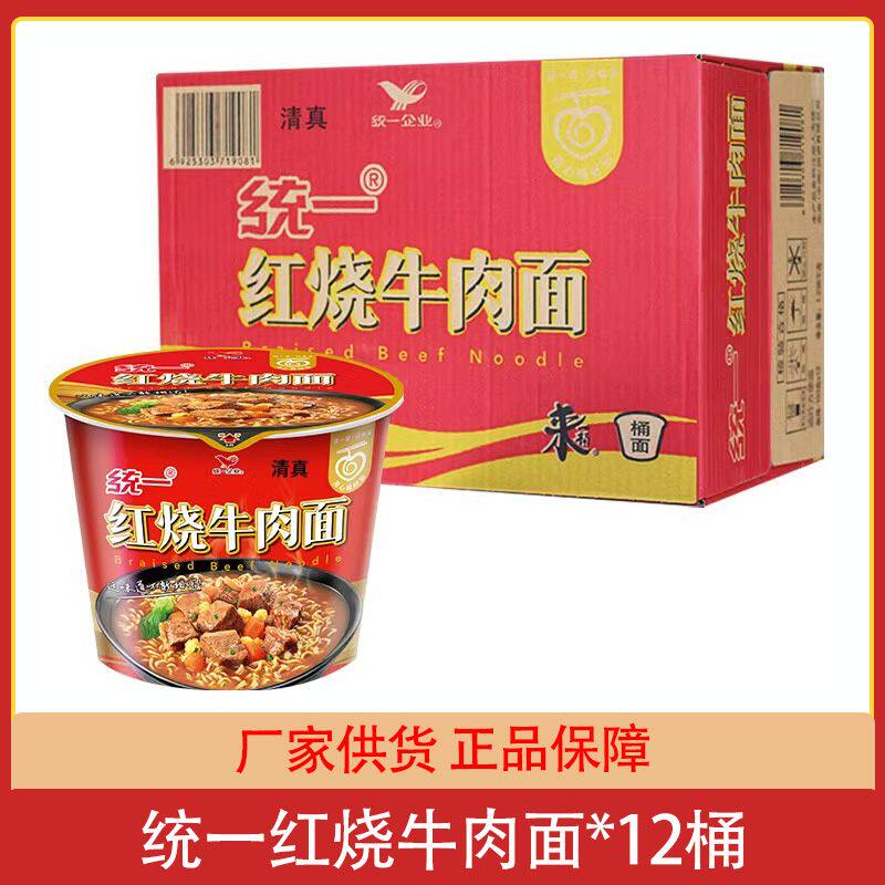 清真食品 统一红烧牛肉面*12桶整箱方便面泡面速食团购批发