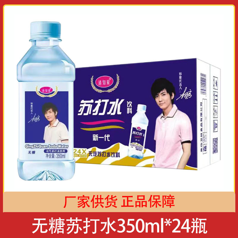 清知泉苏打水 无气无糖苏打饮料饮用水矿泉水350ml*24瓶整箱包邮 咖啡/麦片/冲饮 饮用水 原图主图