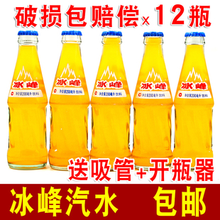 陕西西安冰峰汽水玻璃瓶碳酸橙味饮料200ml*12瓶包邮8090后回忆