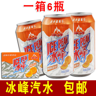 陕西特产碳酸饮料包邮冰峰汽水