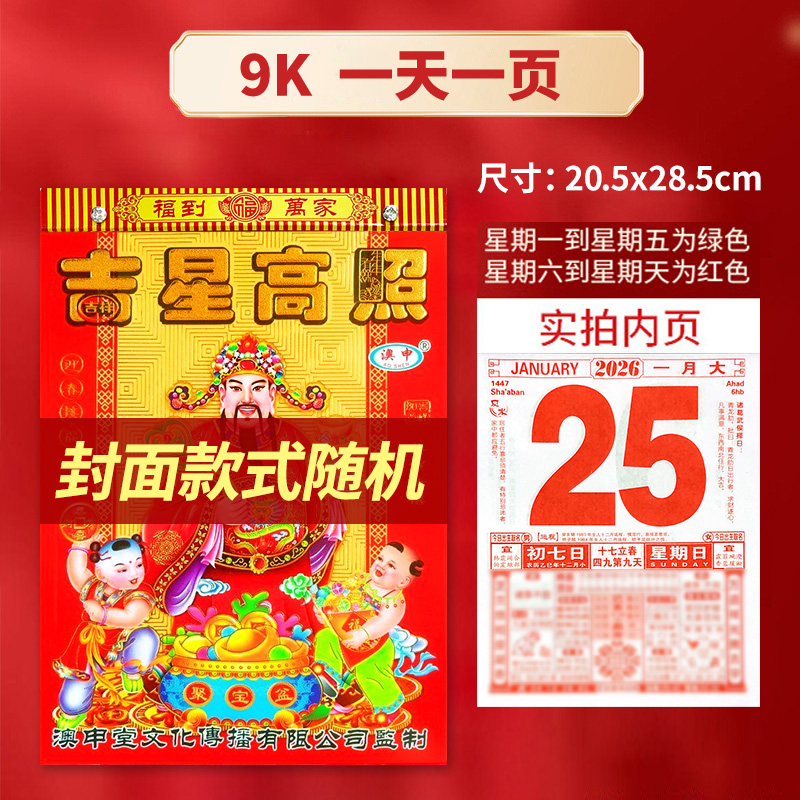 9开传统老黄历2026年大号日历挂历月份牌万年历