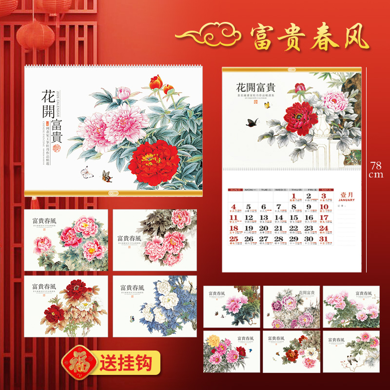 【13张】马年挂历2026年古风记事月历家用挂墙大号山水花鸟画日历