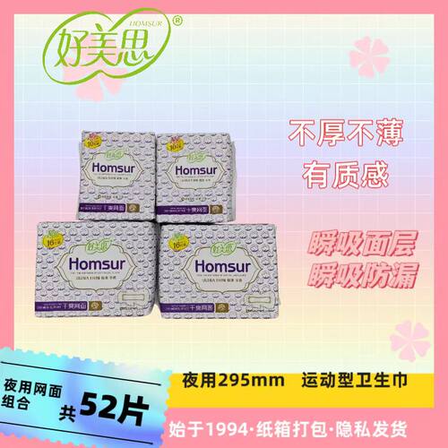 无感网面超薄夜用29.5CM卫生巾