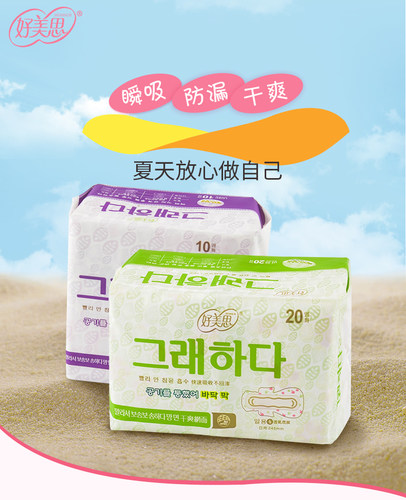 超吸收卫生巾好美思日夜组合网面