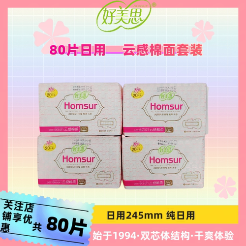 卫生巾好美思日用棉柔245mm透气
