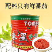新疆特产秦星番茄酱850g酒店餐饮商用大桶装 披萨意面酱浓缩蕃茄膏