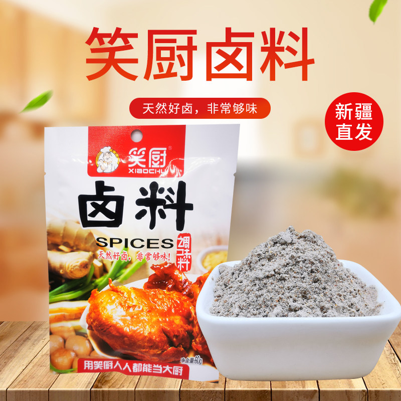 新疆笑厨卤料包家庭调味品卤肉卤牛肉卤菜茶叶蛋调料包家用料理