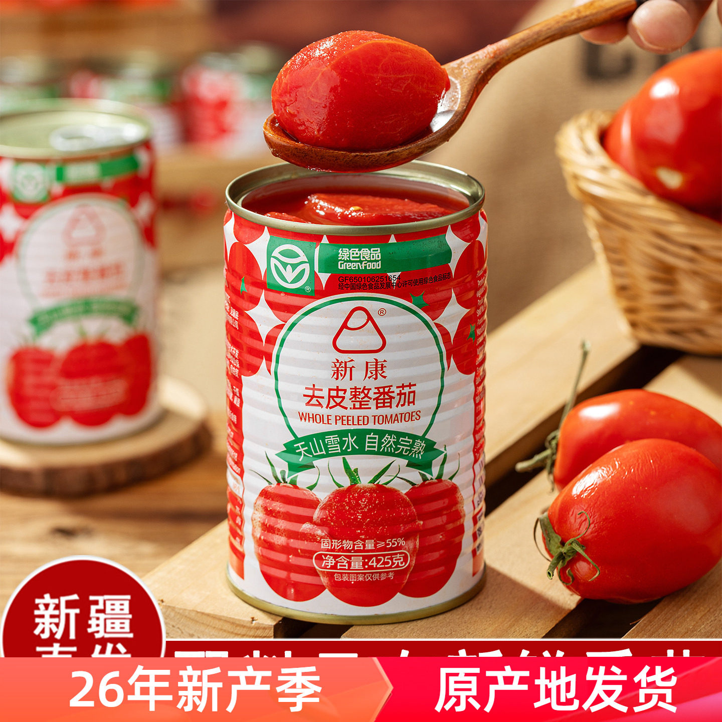 新疆特产新康去皮整番茄罐头图片