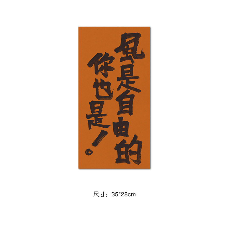 风是自由的你也是国潮创意文字复古牛皮纸海报火锅烧烤店装饰墙贴,家居饰品,现代装饰画,淘宝优惠券,粉丝福利购,淘宝优惠卷