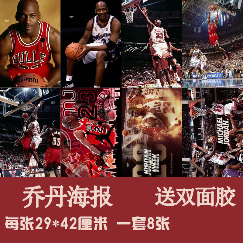 nba乔丹海报  明星周边篮球卧室宿舍海报装饰画墙贴壁纸画