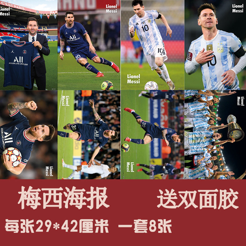 梅西海报 巴塞罗那足球纪念品球星写真宿舍装饰画周边墙贴挂画