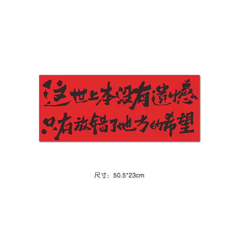 这世上本没有遗憾国潮创意文字复古牛皮纸海报餐饮饭店墙面装饰画,家居饰品,现代装饰画,淘宝优惠券,粉丝福利购,淘宝优惠卷