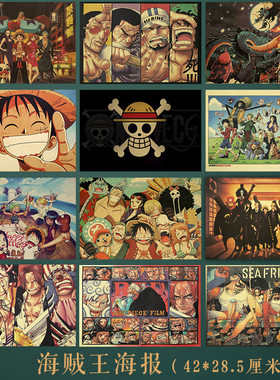 海贼王海报42*28.5cm动漫复古牛皮纸怀旧装饰房间卧室墙面布置画