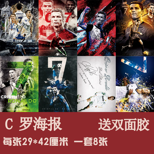C罗墙贴纸足球明星纪念品挂画