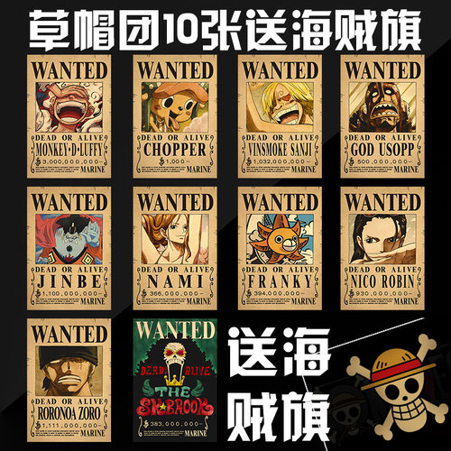 海贼王通缉令路飞30亿悬赏令牛皮纸复古动漫海报宿舍墙贴画航海王
