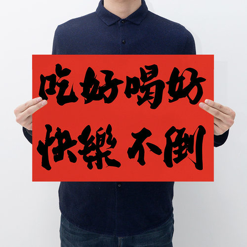 吃好喝好复古牛皮纸海报国潮书法创意文字网红餐饮饭店墙贴装饰画