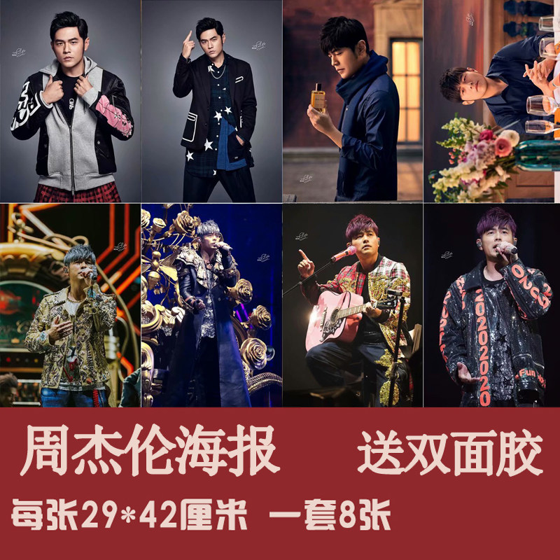 周杰伦海报2021全新宿舍卧室墙贴装饰写真壁画壁纸男