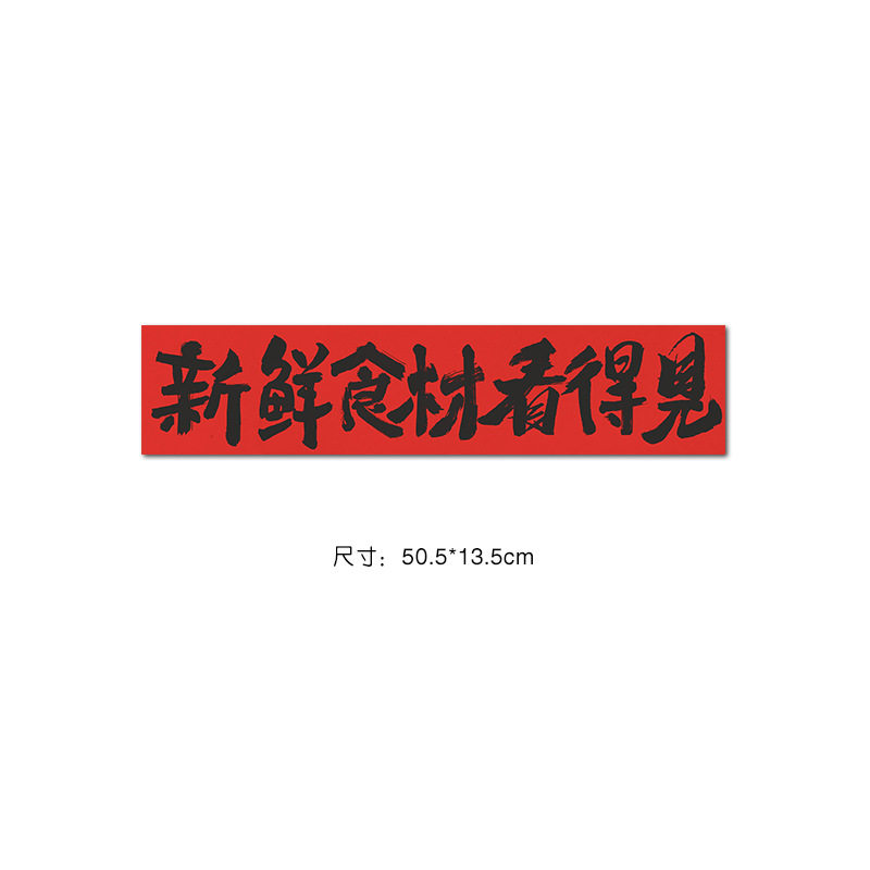 新鲜食材看得见国潮书法文字复古牛皮纸海报餐饮饭店装饰墙贴画,家居饰品,现代装饰画,淘宝优惠券,粉丝福利购,淘宝优惠卷