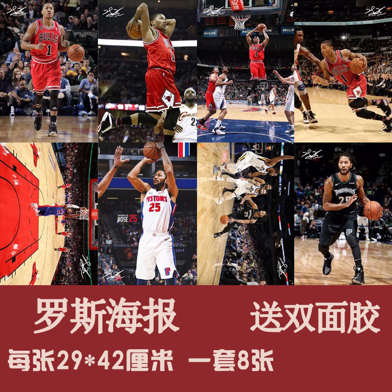 nba罗斯海报 篮球球星海报墙贴纸卧室宿舍墙壁装饰壁纸