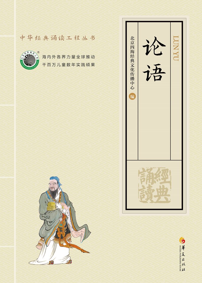 满69元包邮 商城正版 新版 论语全本 原中华书局儿童国学经典诵读大字