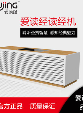 新款蓝牙读经机 国学经典听读机 爱读经国学机早教机国学双语胎教+早教