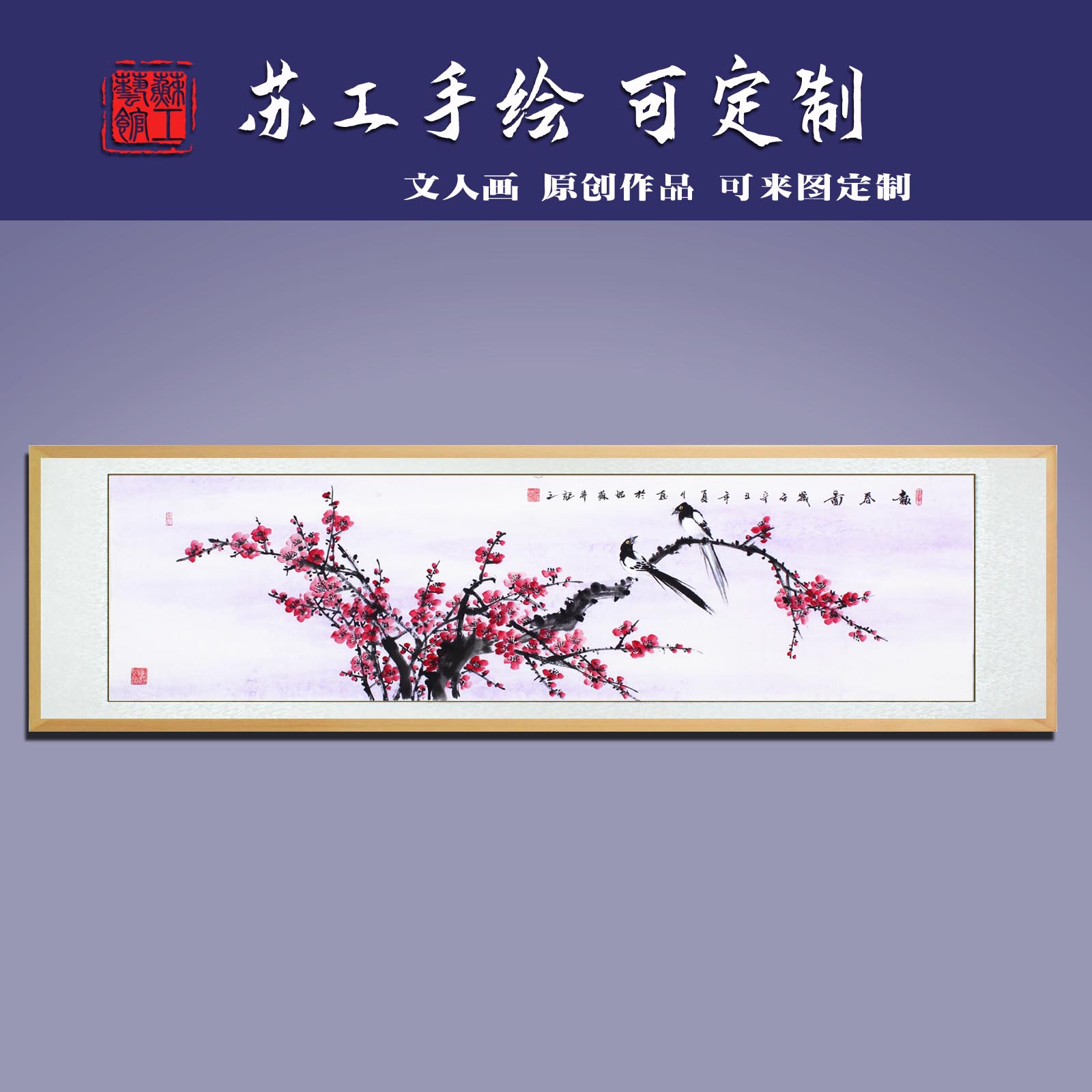 手绘花鸟画卧室床头挂画客厅国画定制中式装饰画红梅报春名家带框图片