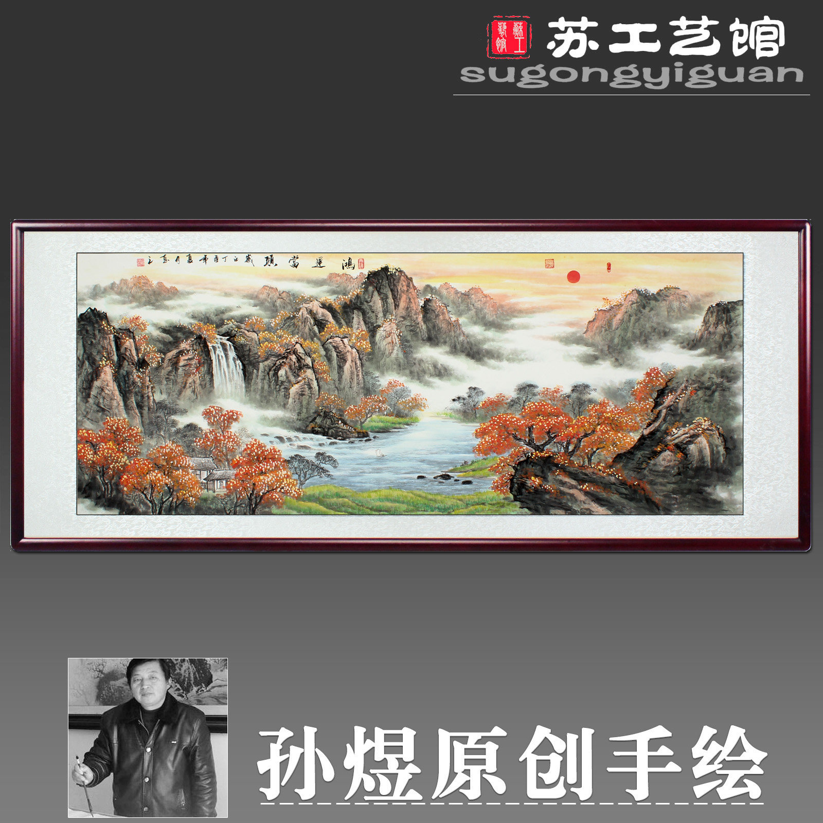 手绘山水画鸿运当头国画新中式风水字画客厅中堂画实木框挂画包邮