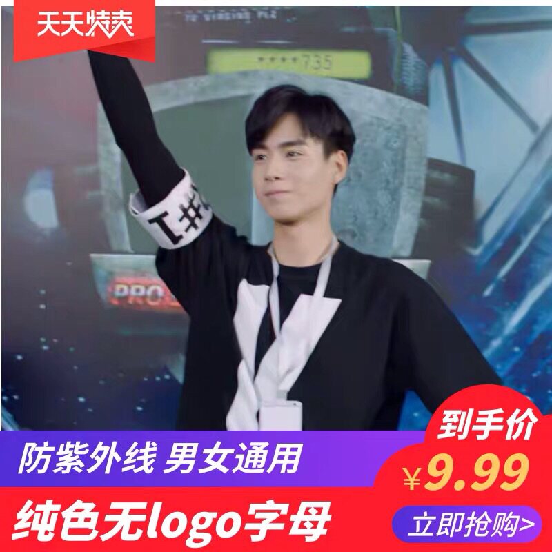 无logo冰袖套防晒kk战队韩商言李现王凯同款纯色冰袖驾校练车军训