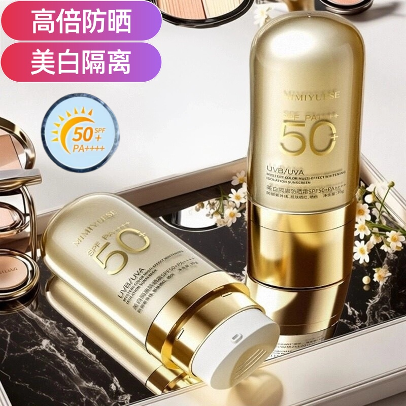 隔离防晒霜SPF50+妆前乳防汗防紫外线军训防晒霜成膜