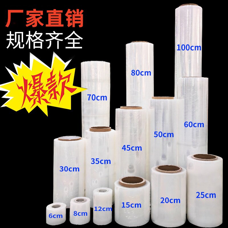 pe缠绕膜打包膜打卷工业保鲜膜搬家保护膜包装塑料薄膜围膜拉伸膜