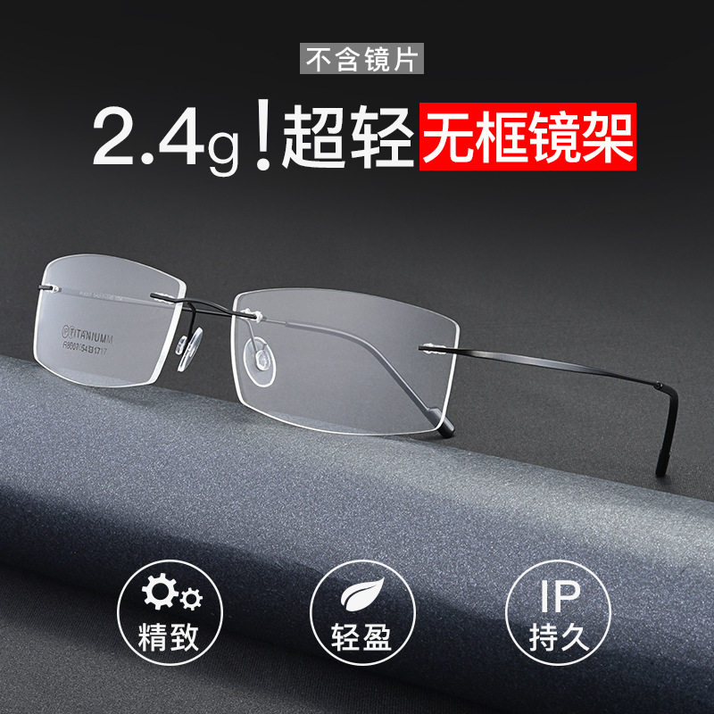 纯钛无框成品近视镜女大脸超轻切边眼镜框金丝无边框防蓝光眼镜男,ZIPPO/瑞士军刀/眼镜,定制成品光学镜,淘宝优惠券,粉丝福利购,淘宝优惠卷