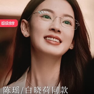 玫瑰的故事陈瑶白晓荷同款无框眼近视眼镜女可配度数高清防蓝光钛