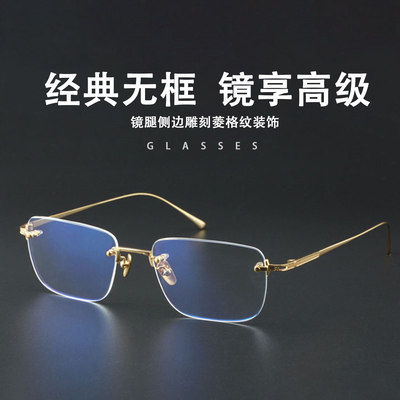 金丝无框眼镜架近视眼睛框男超轻纯钛眼睛配近视男款大框大脸9048