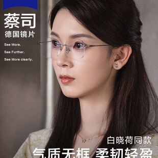 陈瑶白晓荷同款无框眼镜女玫瑰的故事超轻纯钛镜架近视可配无边框
